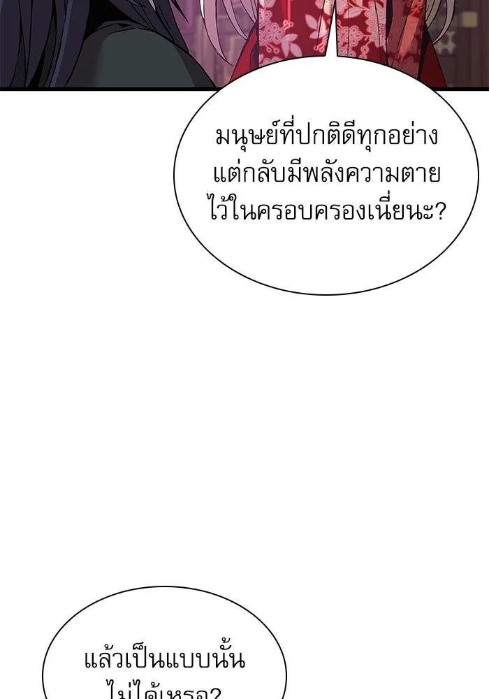 ลับลางลวง ตอนที่ 20 พลังของความตาย (2) รูปที่ 137