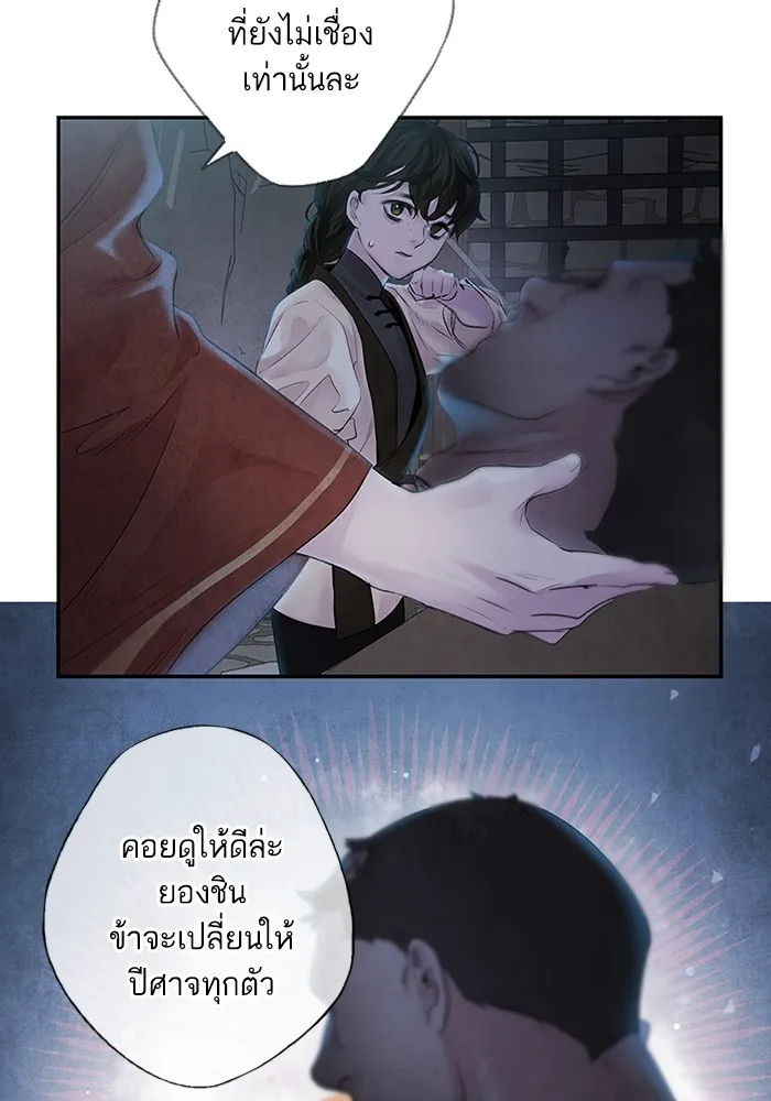 อาซา ตอนที่ 3 การหลบหนี รูปที่ 47