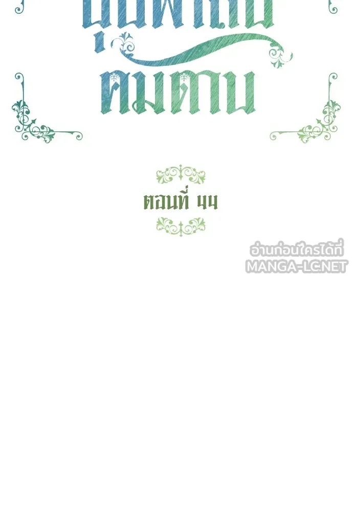 บุปผาลบคมดาบ ตอนที่ 44 รูปที่ 24