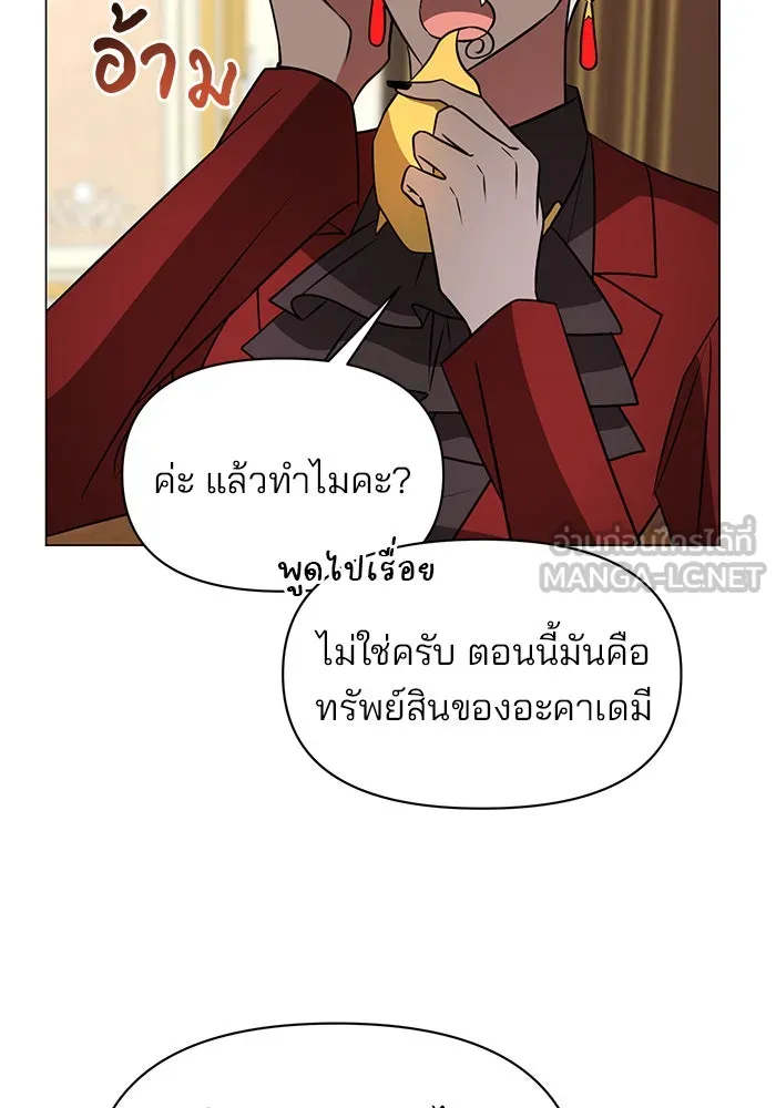 อะคาเดมีนี้เห็นทีจะเจ๊ง ตอนที่ 59 รูปที่ 99