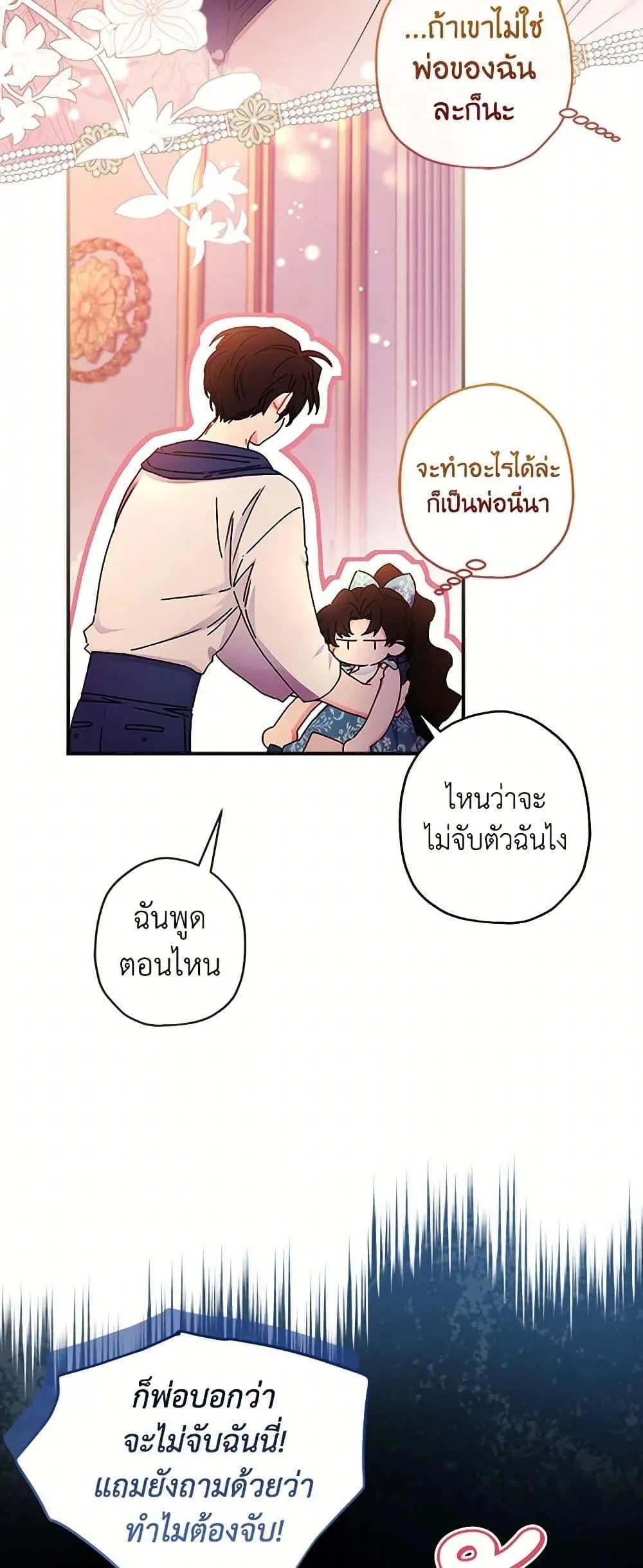 I Became the Male Lead_s Adopted Daughter ฉ_นกลายเป_นล_กสาวบ_ญธรรมของท_านดย_ก ตอนที่ ตอนที่ 102 รูปที่ 31