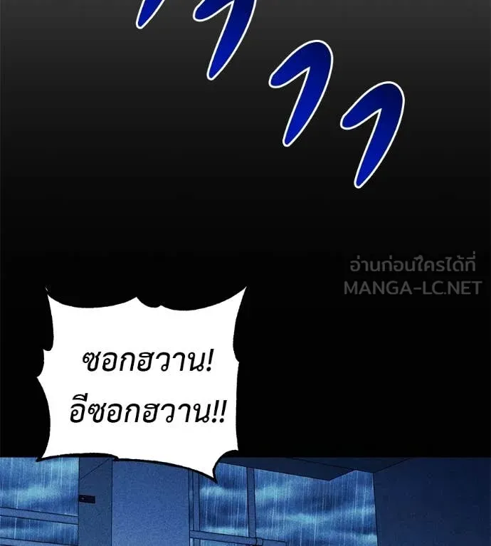 เรียกฉันว่าพระเจ้า ตอนที่ 73 รูปที่ 97