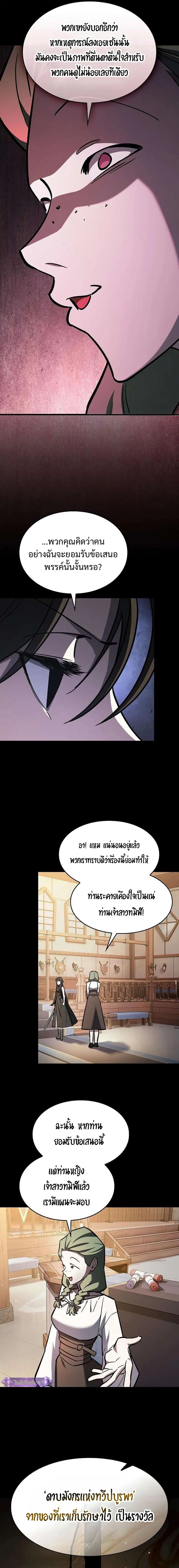 The Sword-Eating Swordmaster ซอร_ดมาสเตอร_ผ_กล_นก_นศาสตรา ตอนที่ ตอนที่ 17 รูปที่ 18