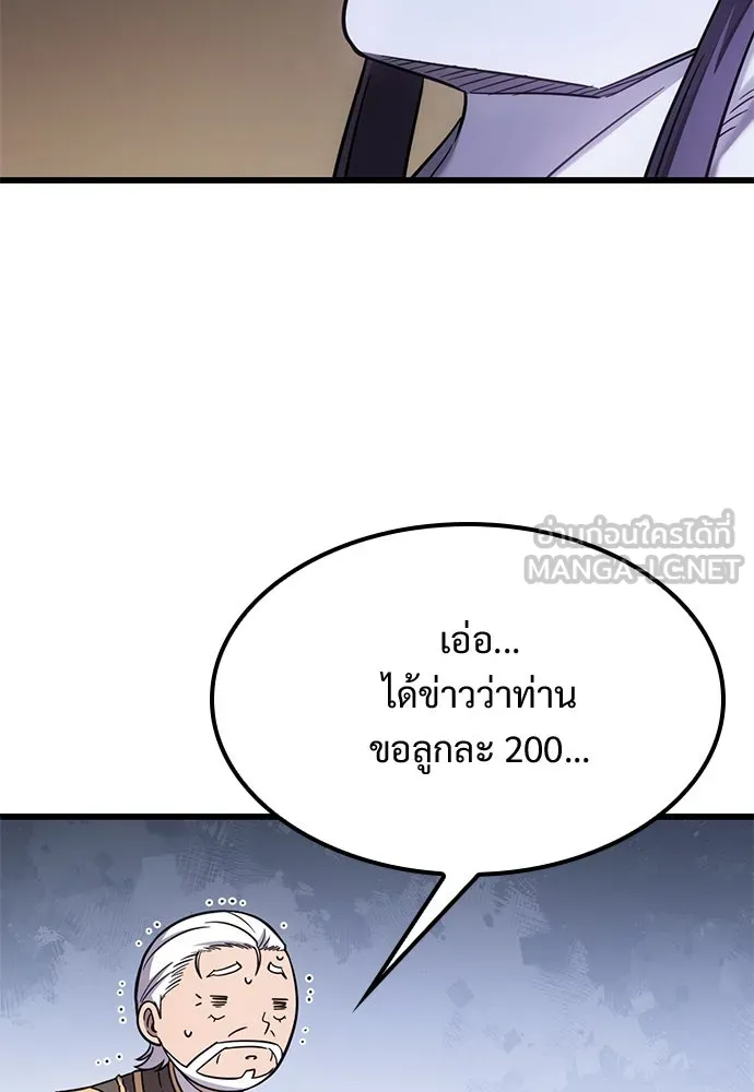 วิถีชาวนาของราชาปีศาจ ตอนที่ 29 รูปที่ 75