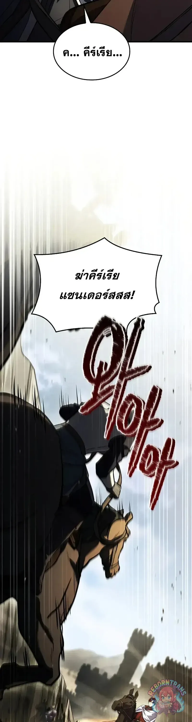 Return of The Unrivaled Spear Knight ตอนที่ ตอนที่ 184 รูปที่ 7