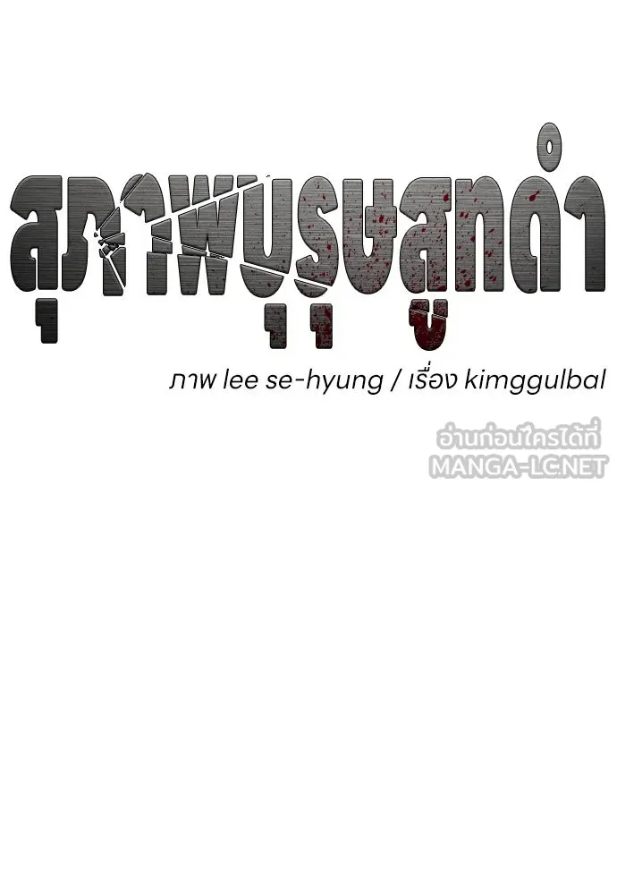 สุภาพบุรุษสูทดำ ตอนที่ 11 รูปที่ 36