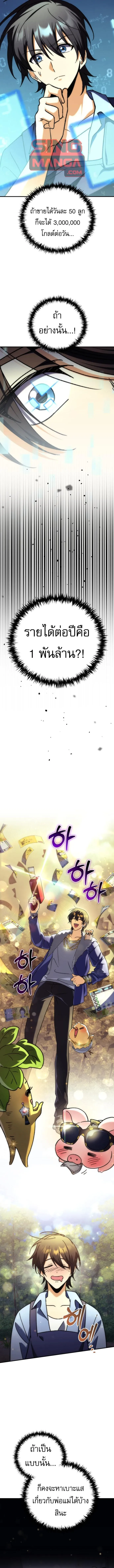 Goddess of Abundance and the Genius Rogue Apostle เทพ_แห_งความอ_ดมสมบ_รณ_ก_บอ_ครสาวกต_วแสบยอดอ_จฉร_ยะ ตอนที่ ตอนที่ 8 รูปที่ 7