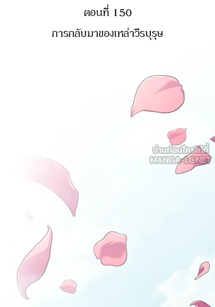 ผู้เล่นหน้าใหม่เลเวลแมกซ์ ตอนที่ 150 การกลับมาของเหล่าวีรบุรุษ รูปที่ 36