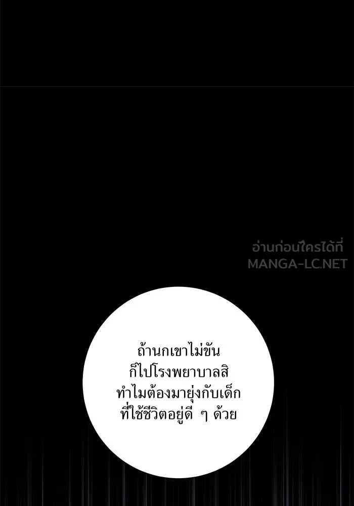 แด่ความเกลียดชัง ตอนที่ 53 รูปที่ 36