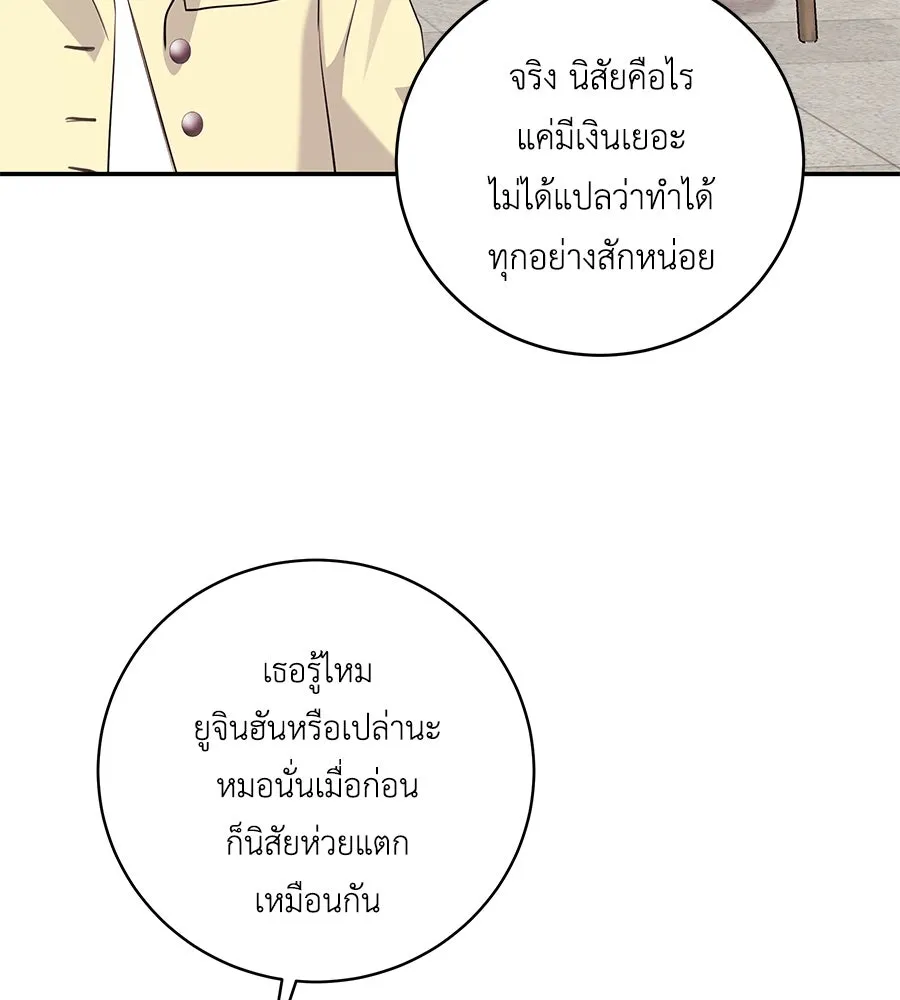 คิมหันต์นิรันดร ตอนที่ 25 รูปที่ 82