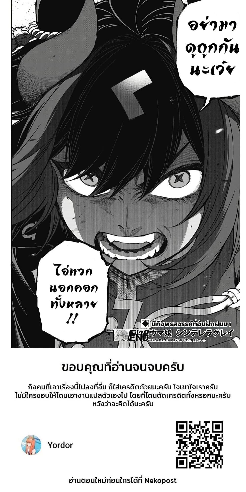 Manga-lc-com อ่านมังงะ อ่านการ์ตูน ออนไลน์ ฟรี Uma Musume Cinderella Gray ตอนที่ 1 2 3 4 5 6 7 8 9 10 11 12 13 14 ฟรี ไม่มีโฆษณา Manga-lc - อ่าน มังงะ อ่าน การ์ตูน ออนไลน์ อ่านมังงะ ฟรี