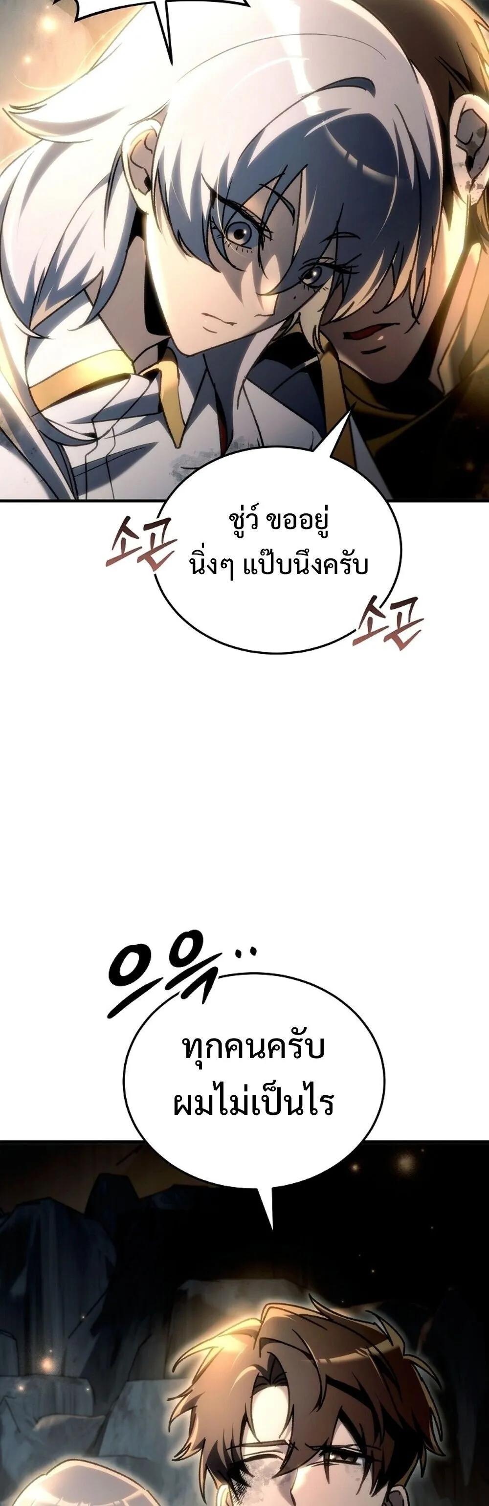The Genius Blacksmith_s Game เกมเปล_ยนโลกของช_างต_เหล_กในตำนาน ตอนที่ ตอนที่ 26 รูปที่ 73
