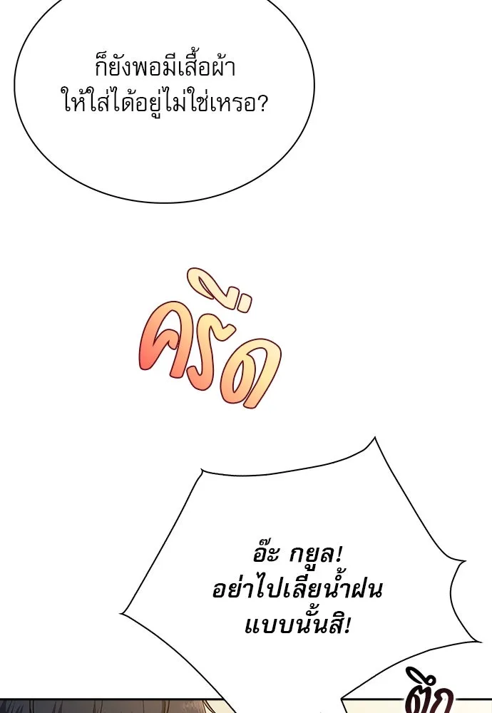 ครัวผู้กล้าท้าให้ชิม ตอนที่ 15 รูปที่ 73