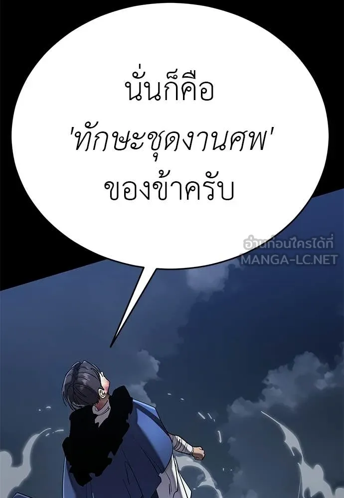 ยมราชลงทัณฑ์ ตอนที่ 108 รูปที่ 163