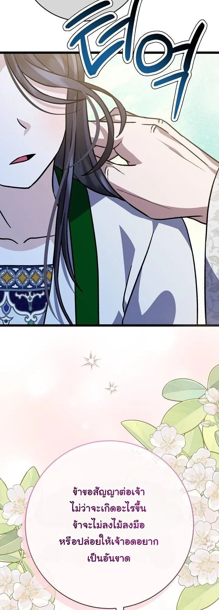 The Return of Namgung_s Granddaughter หลานสาวตระก_ลน_มก_งเป_นผ_หวนค_น ตอนที่ ตอนที่ 31 รูปที่ 21