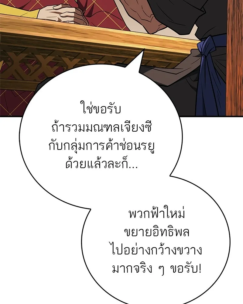 สุดยอดเทรนเนอร์แห่งยุทธภพ ตอนที่ 118 จอมมารโลหิต รูปที่ 8
