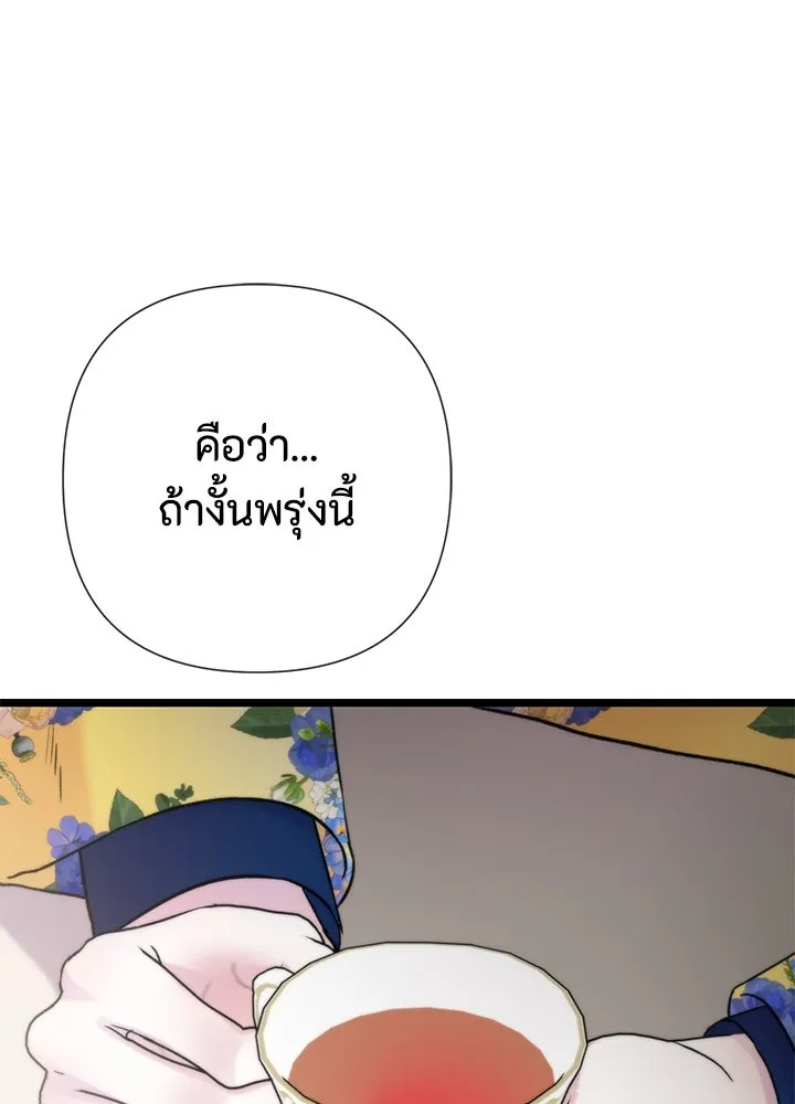 องค์ชายผู้อื้อฉาว ตอนที่ 54 รูปที่ 10