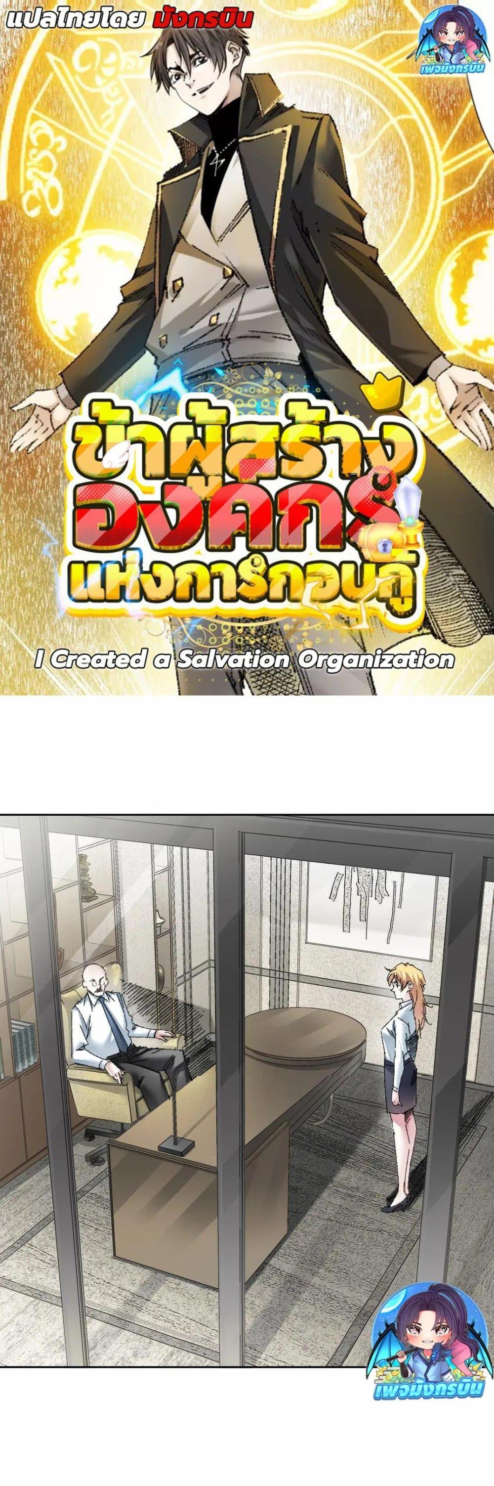 Manga-lc-com อ่านมังงะ อ่านการ์ตูน ออนไลน์ ฟรี I Created a Salvation Organization ตอนที่ 1 2 3 4 5 6 7 8 9 10 11 12 13 14 ฟรี ไม่มีโฆษณา Manga-lc - อ่าน มังงะ อ่าน การ์ตูน ออนไลน์ อ่านมังงะ ฟรี