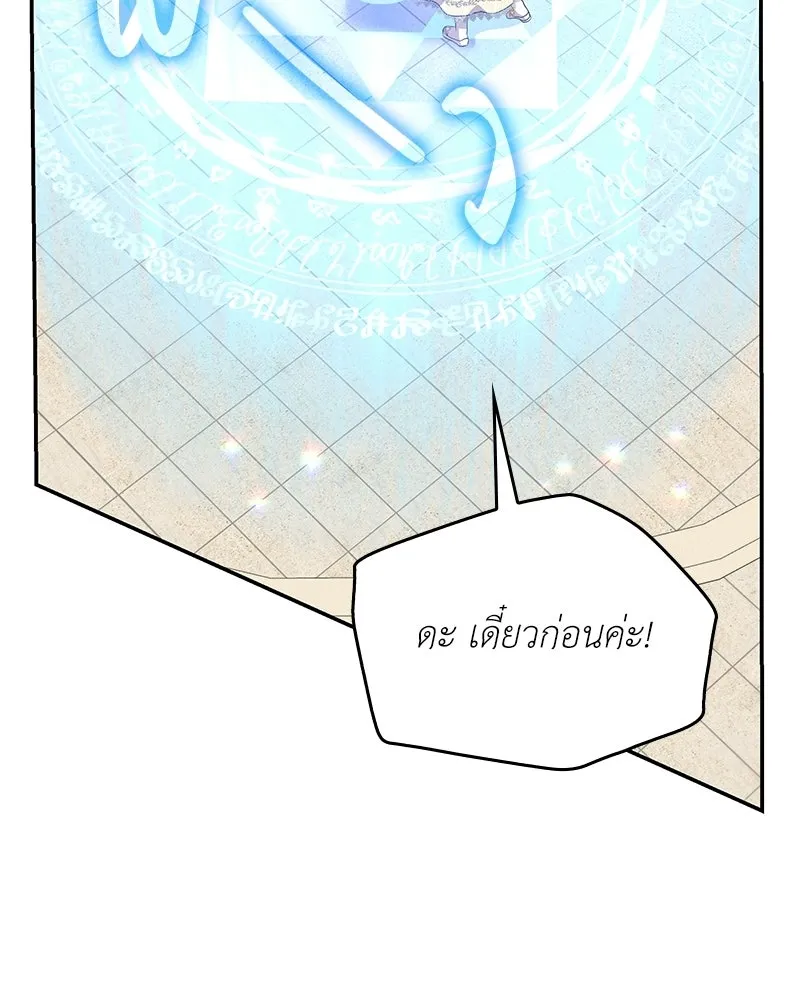 ลูกคนนี้ขอเปลี่ยนตอนจบ ตอนที่ 17 รูปที่ 134
