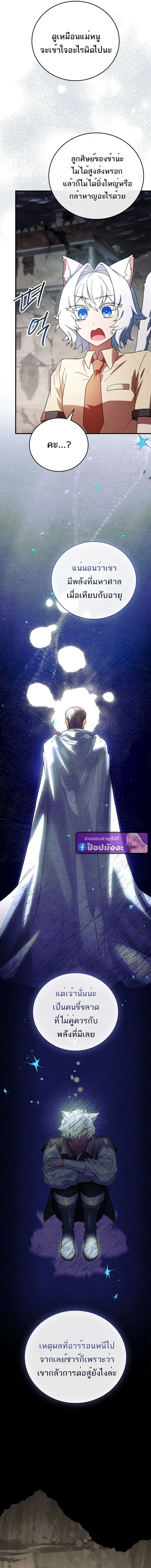 The Legendary Hero is an Academy Honors Student ว_รบ_ร_ษในตำนานเก_ดใหม_เป_นยอดอ_จฉร_ยะแห_งสถาบ_น ตอนที่ ตอนที่ 66 รูปที่ 8