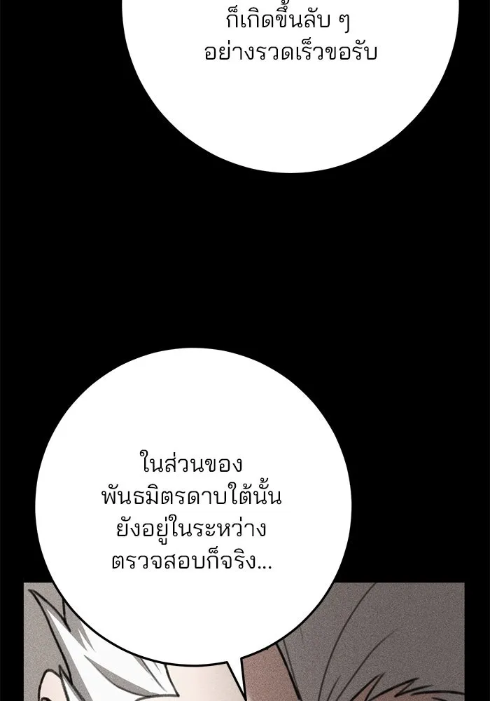 ดาบแห่งจักรพรรดิ ตอนที่ 50 รูปที่ 118