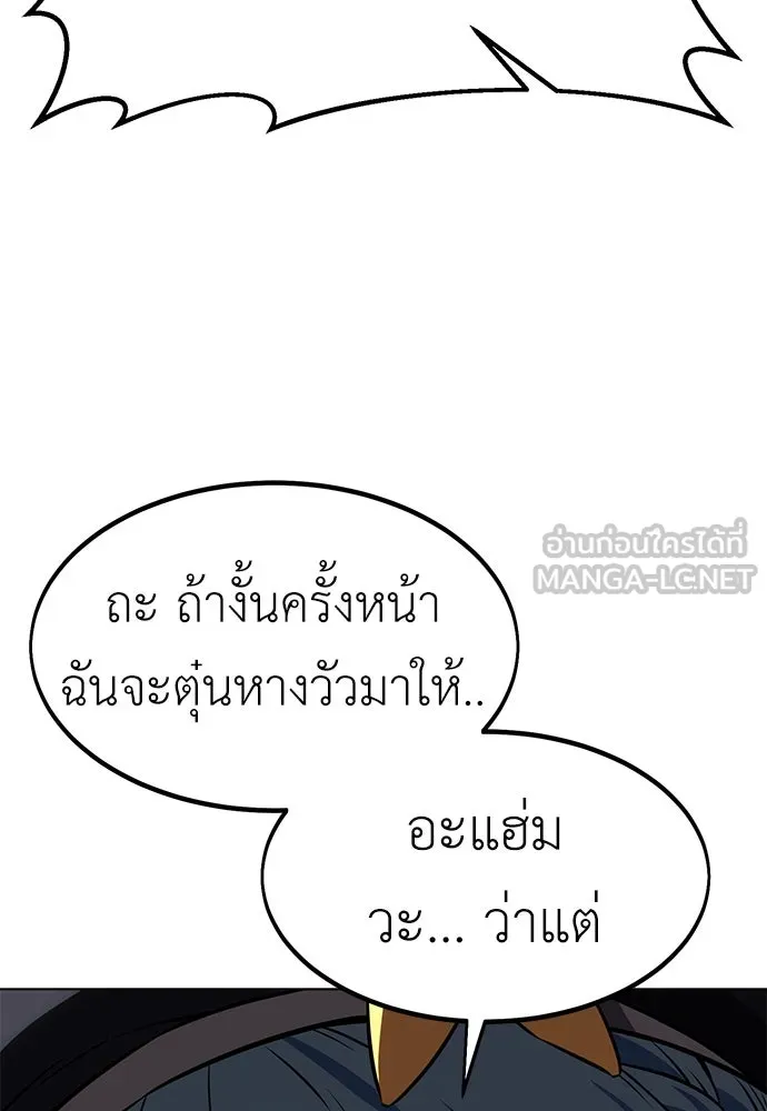 ไอ้เพลเยอร์นั่น ฉันฆ่ามันเอง ตอนที่ 16 รูปที่ 117