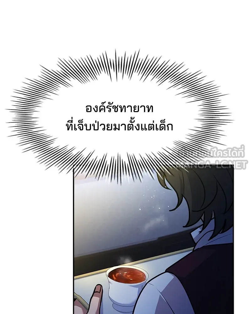 เจ้าชายแผนโบราณ ตอนที่ 21 รูปที่ 147