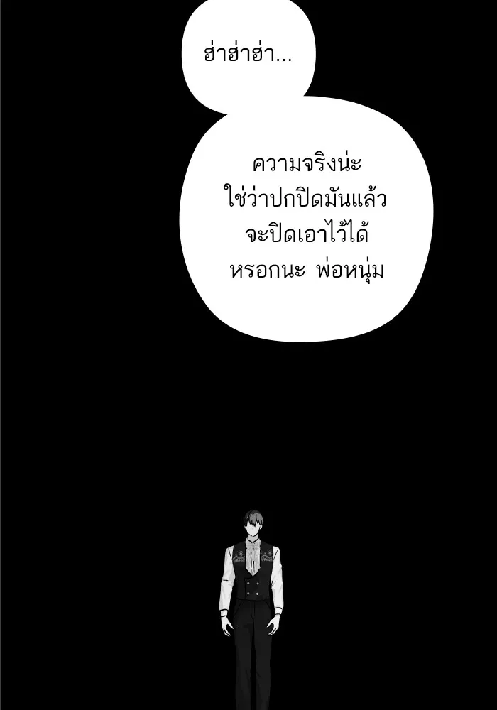 บุตรสาวของดยุกปีศาจ ตอนที่ 142 รูปที่ 20