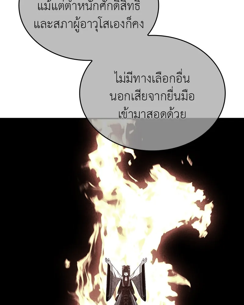 เกิดอีกทีเป็นว่าที่ประมุขลัทธิมาร ตอนที่ 116 รูปที่ 226