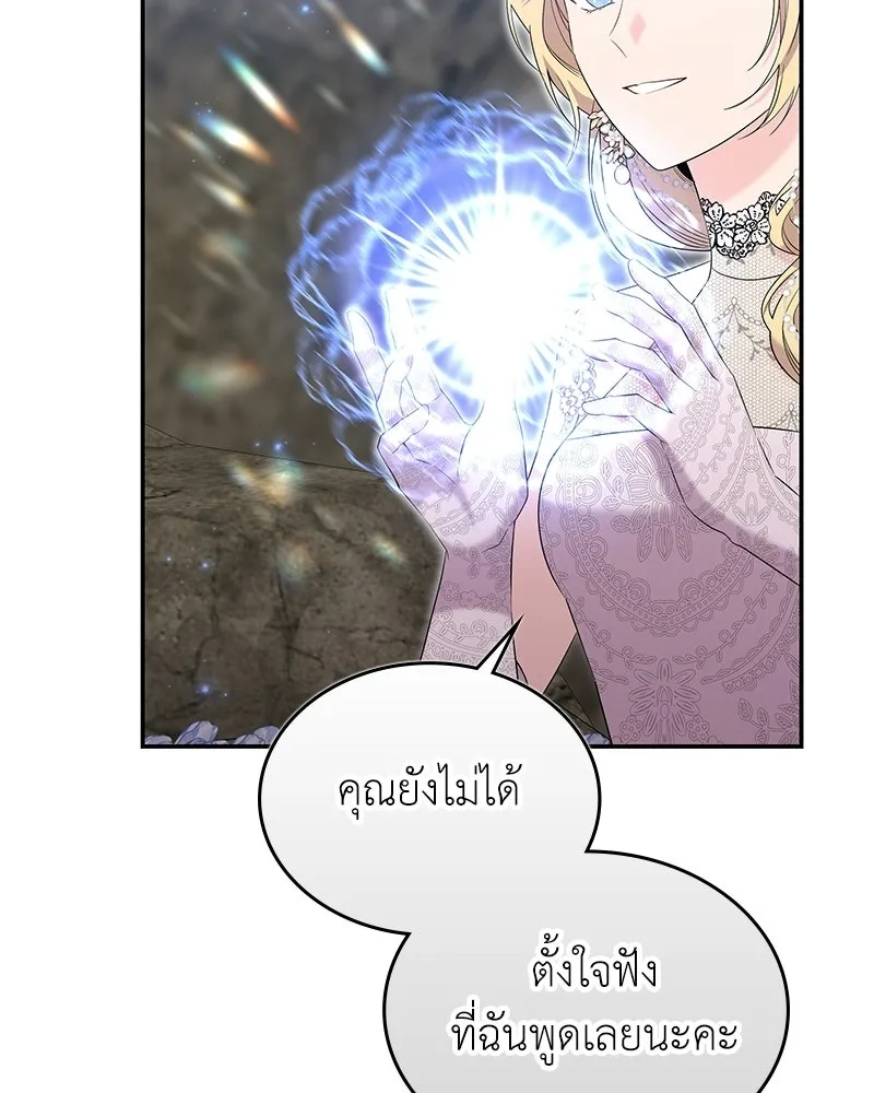 ลูกคนนี้ขอเปลี่ยนตอนจบ ตอนที่ 32 รูปที่ 14