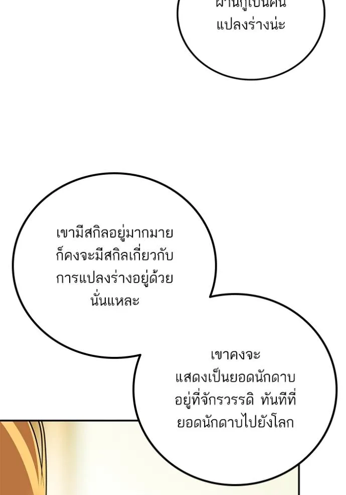 Return to Player ตอนที่ 176 รูปที่ 61