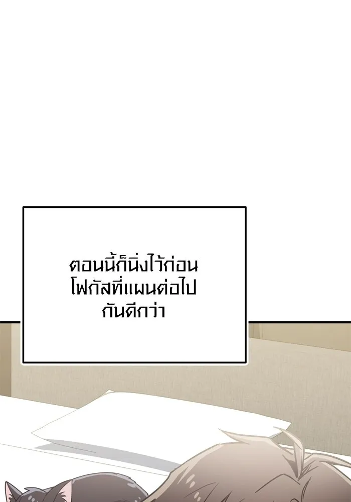 พลิกชะตาคว้าไอเทมระดับเทพ ตอนที่ 73 ทัศนศึกษา (1) รูปที่ 17