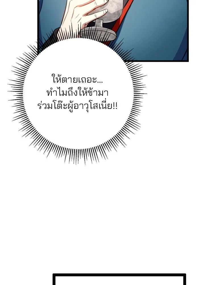 ดาบแห่งจักรพรรดิ ตอนที่ 20 รูปที่ 5