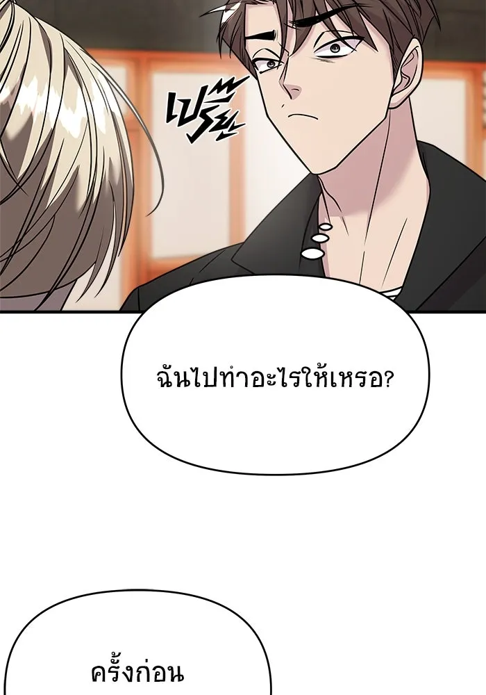 วายร้ายก็อยากมีรัก ตอนที่ 21 รูปที่ 20