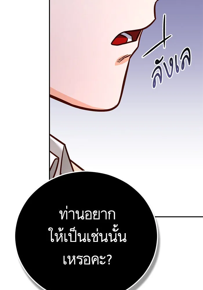 บุตรีดยุกขอไม่แต่งงานbrกับหนุ่มในฝัน ตอนที่ 91 รูปที่ 80