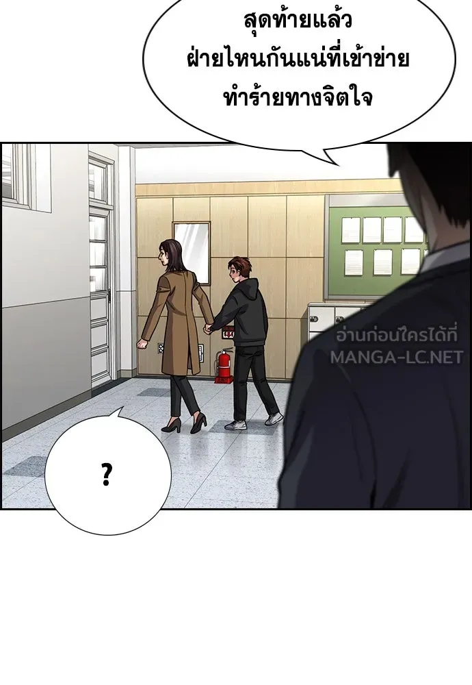การศึกษาที่แท้จริง ตอนที่ 245 รูปที่ 21