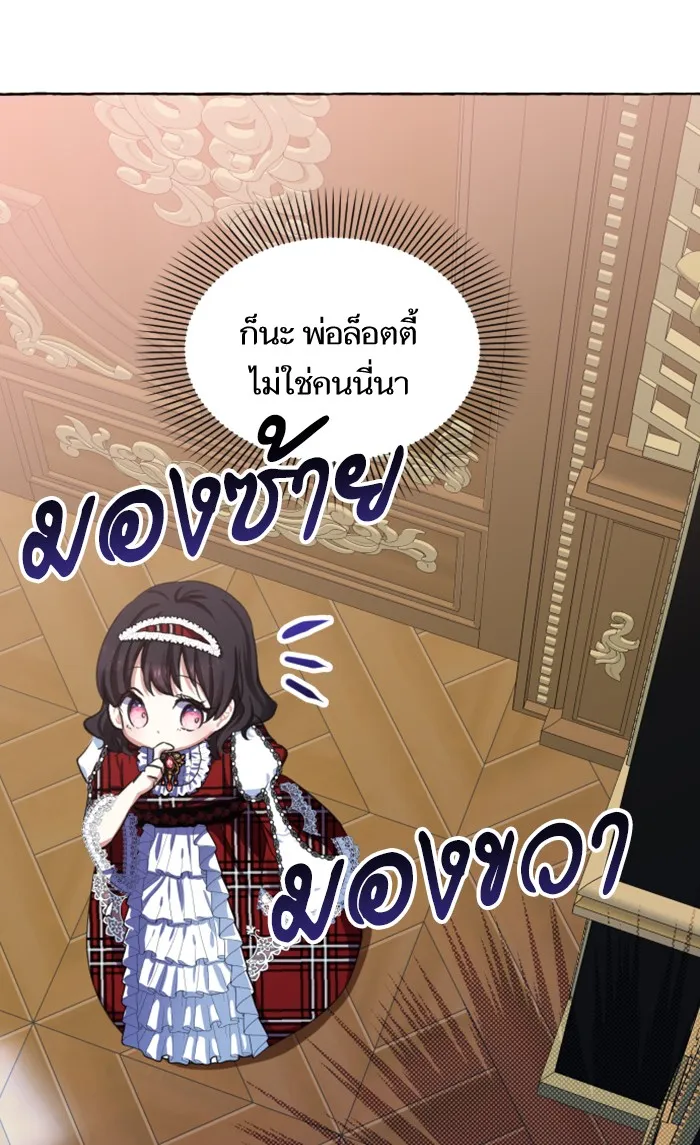 บุตรสาวของดยุกปีศาจ ตอนที่ 6 รูปที่ 49
