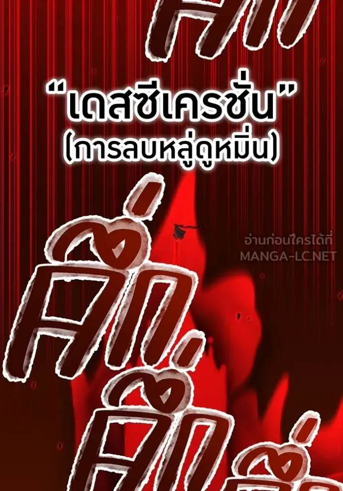 เพลเยอร์เลือดเทวะ ตอนที่ 90 รูปที่ 49