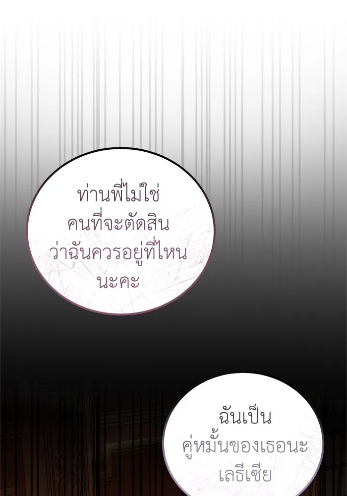 ครอบครัวพรรค์นั้น ฉันไม่มีวันกลับไป ตอนที่ 15 รูปที่ 68