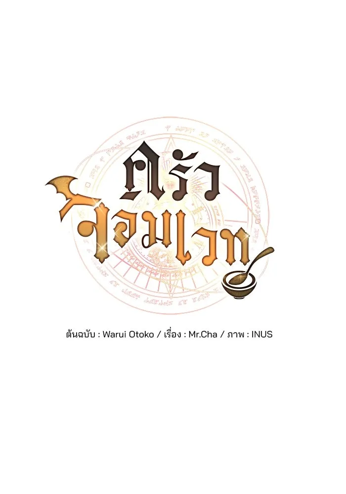 ครัวจอมเวท ตอนที่ 31 รูปที่ 13