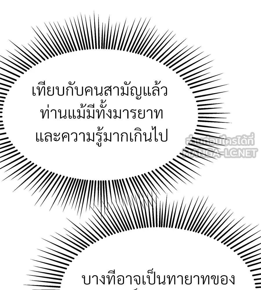 จอมเวทคนเลี้ยงแกะ ตอนที่ 10 รูปที่ 237