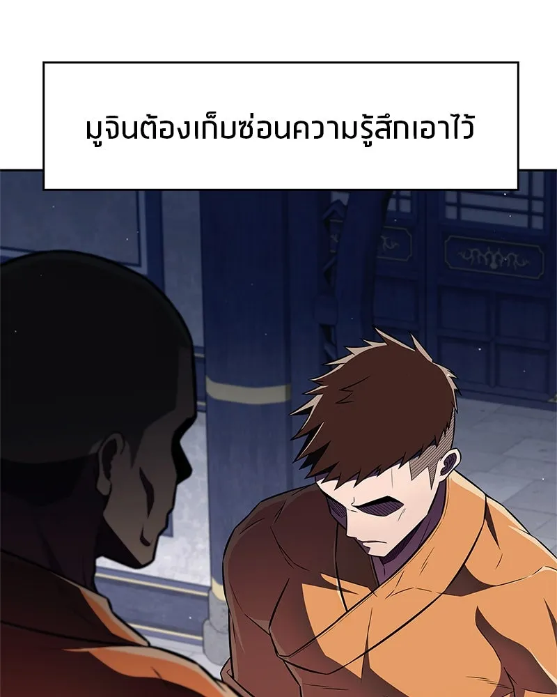 สุดยอดเทรนเนอร์แห่งยุทธภพ ตอนที่ 45 เหตุผลที่สองและข้อเสนอ รูปที่ 20