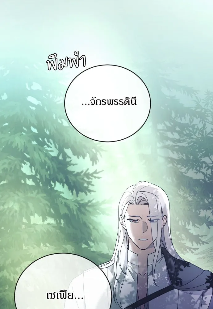 หมาป่าคู่เคียงบัลลังก์ ตอนที่ 25 รูปที่ 34