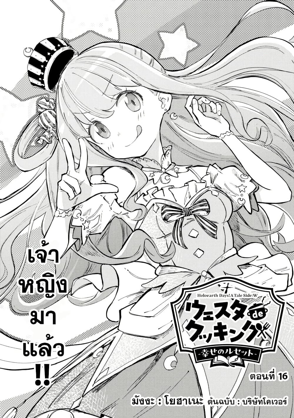 Manga-lc-com อ่านมังงะ อ่านการ์ตูน ออนไลน์ ฟรี Holoearth Days! A Tale SideW Vesta de Cooking -Shiawase no R ตอนที่ 1 2 3 4 5 6 7 8 9 10 11 12 13 14 ฟรี ไม่มีโฆษณา Manga-lc - อ่าน มังงะ อ่าน การ์ตูน ออนไลน์ อ่านมังงะ ฟรี