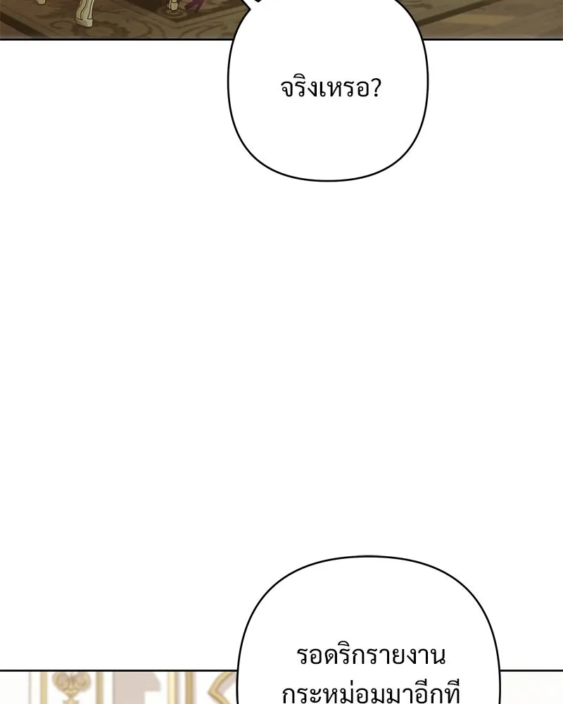 เจ้าสาวแกรนด์ดยุกปีศาจ ตอนที่ 13 รูปที่ 26