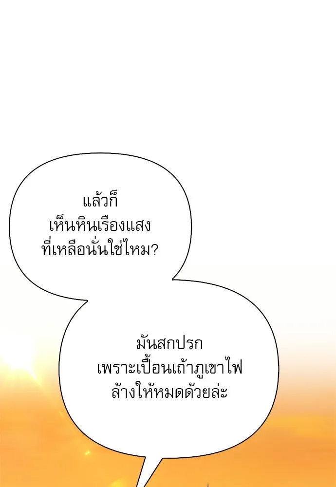 ชีวิตฮีลใจนายฮันเตอร์คลาส S ตอนที่ 10 รูปที่ 58