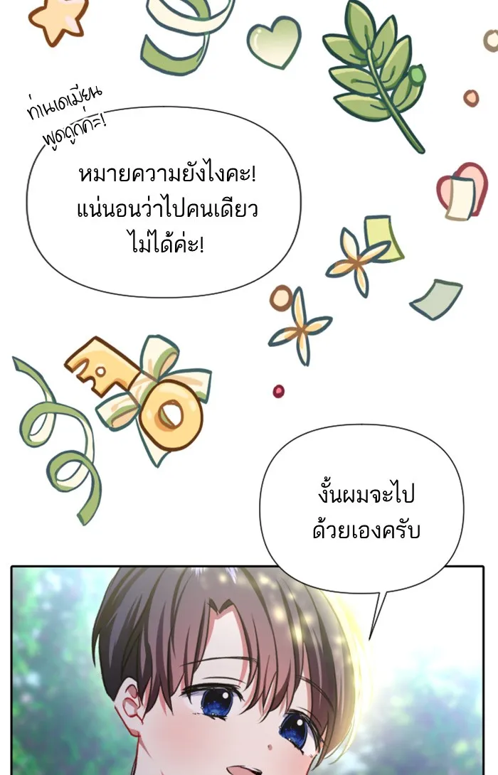 บุตรสาวของดยุกปีศาจ ตอนที่ 13 รูปที่ 61