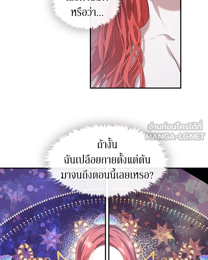 ขอบคุณที่หักหลัง ตอนที่ 7 รูปที่ 81