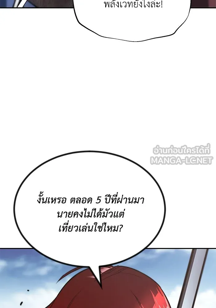 ชีวิตพลิกผันของลอร์ดผู้เกียจคร้าน ตอนที่ 56 การพบกันใหม่ รูปที่ 108