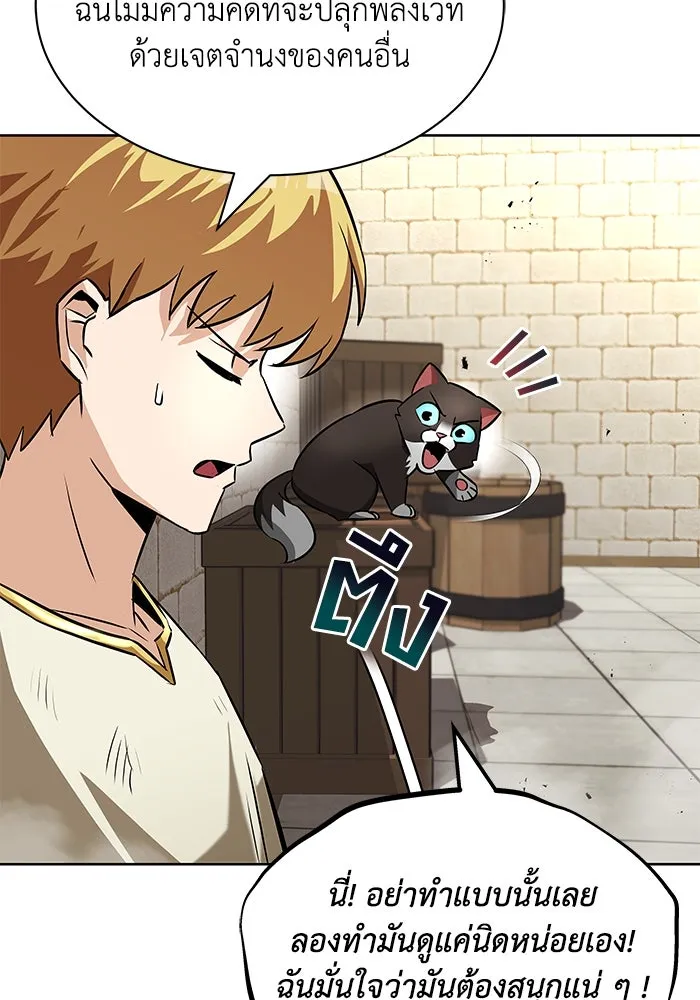 ชีวิตพลิกผันของลอร์ดผู้เกียจคร้าน ตอนที่ 22 ความพยายามที่สูญเสียแก่นแท้ รูปที่ 53